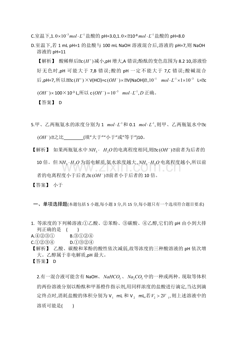 高三化学知识点仿真模拟题专练32.doc_第2页