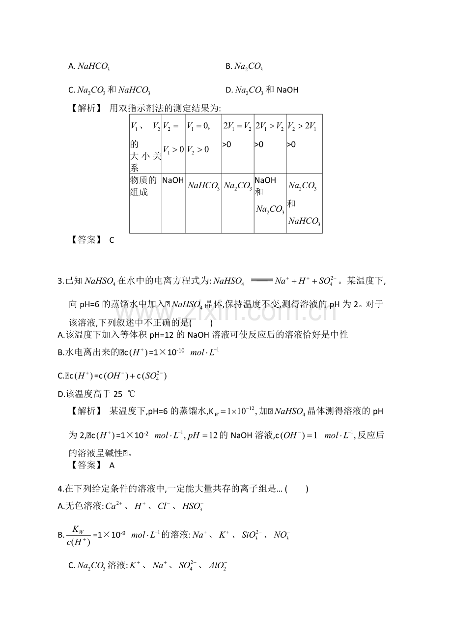 高三化学知识点仿真模拟题专练32.doc_第3页