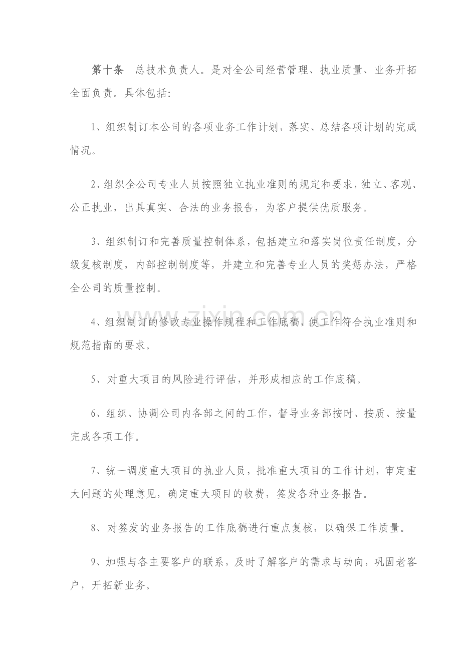 环保公司考核制度..doc_第3页