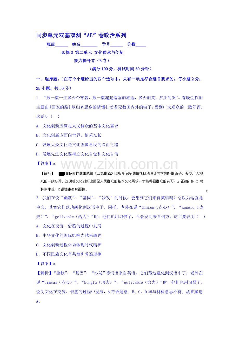 高三政治单元同步双基双测试题12.doc_第1页