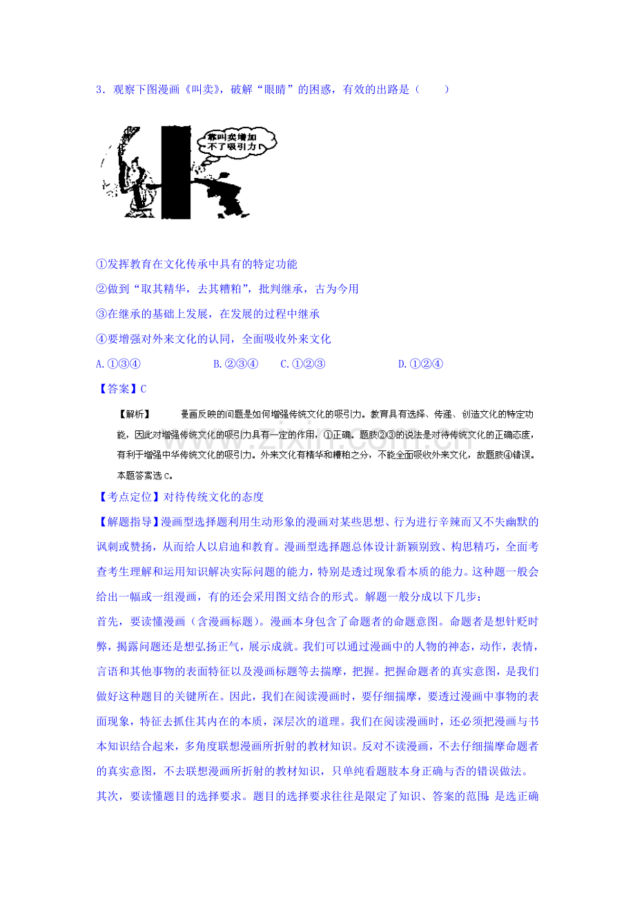 高三政治单元同步双基双测试题12.doc_第2页