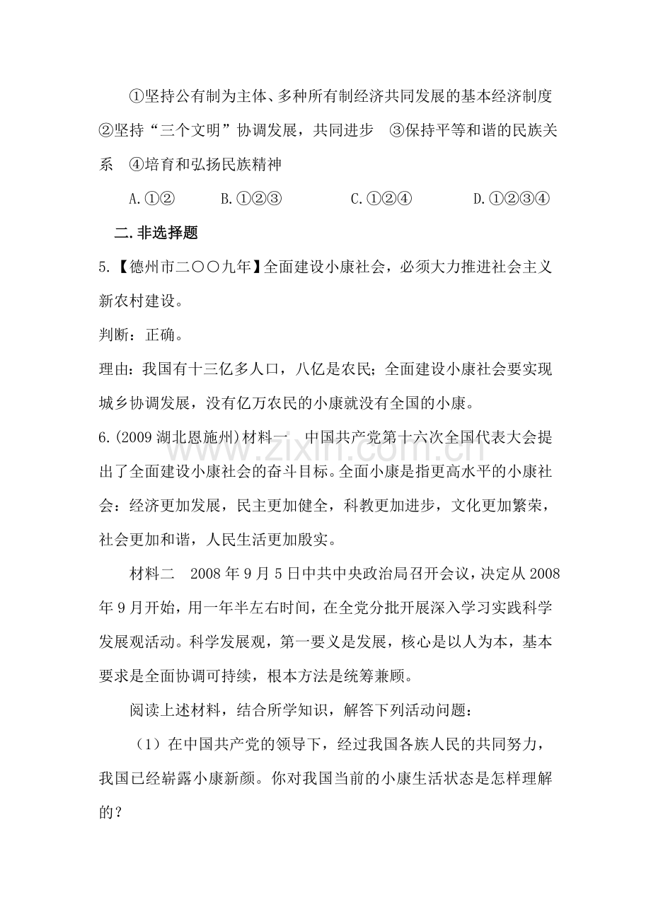 走向全面小康同步测试.doc_第2页