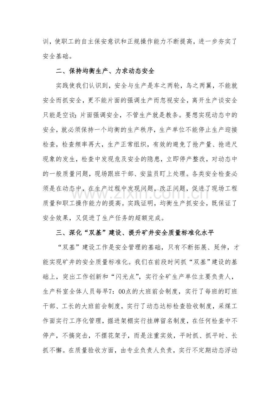 个人业务能力总结.doc_第2页