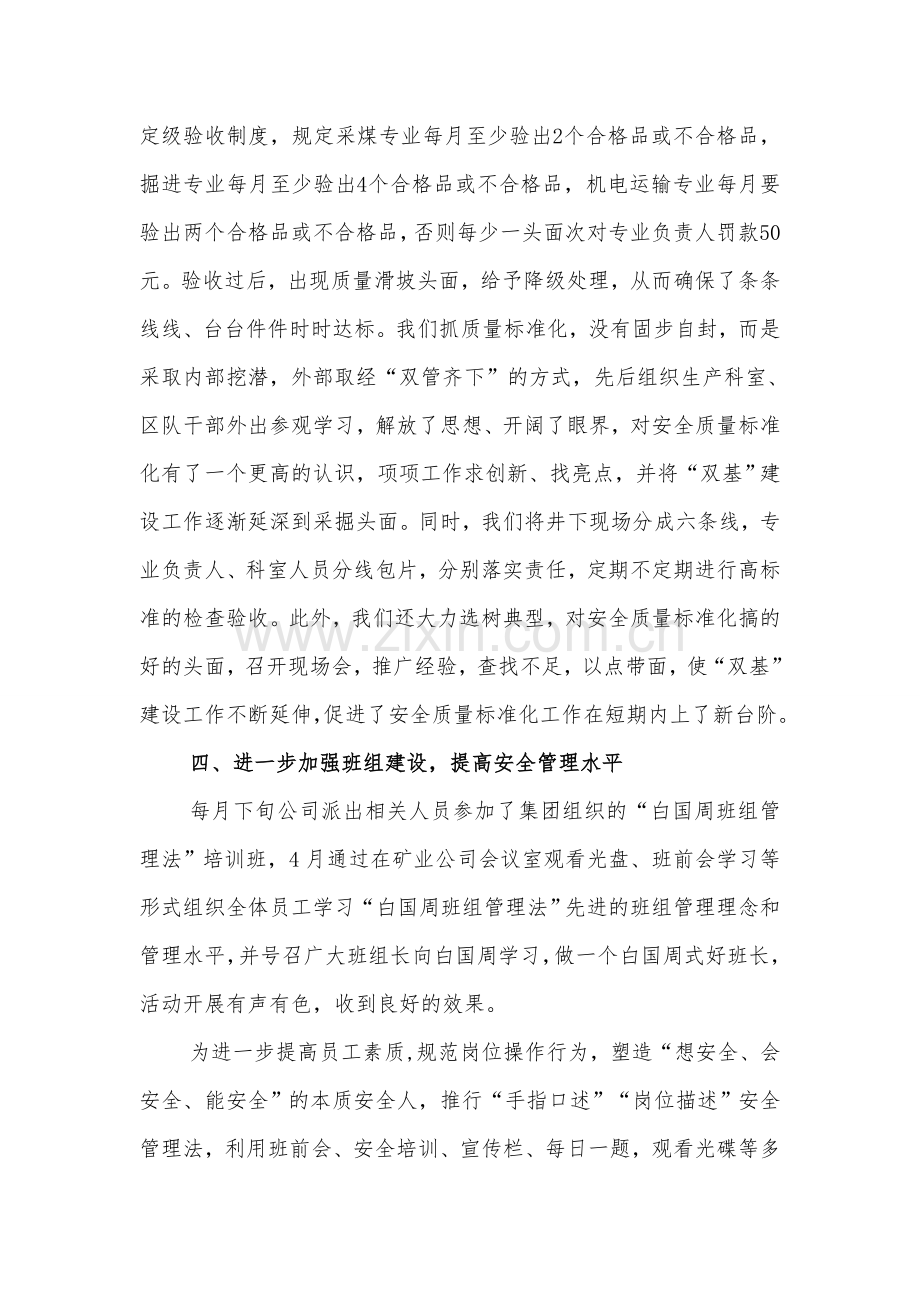 个人业务能力总结.doc_第3页