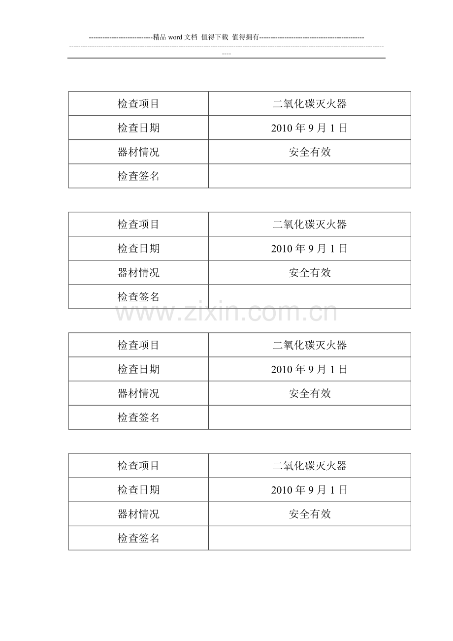 消防器材检查表.doc_第2页