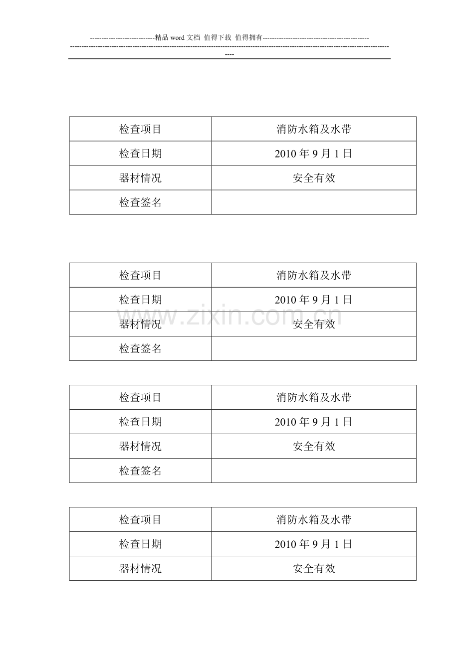 消防器材检查表.doc_第3页