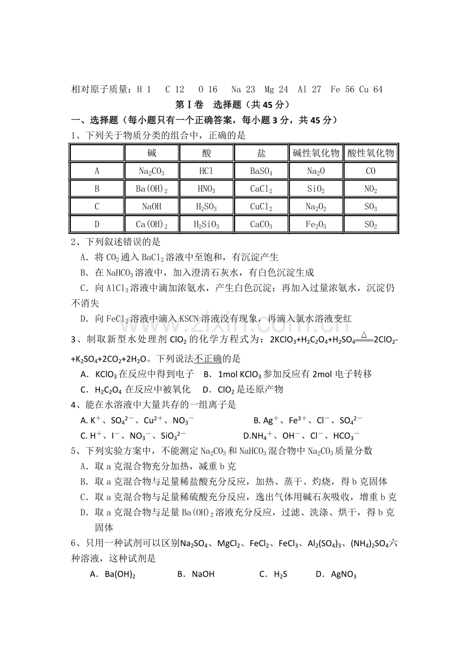 高三化学课时达标复习训练题28.doc_第1页