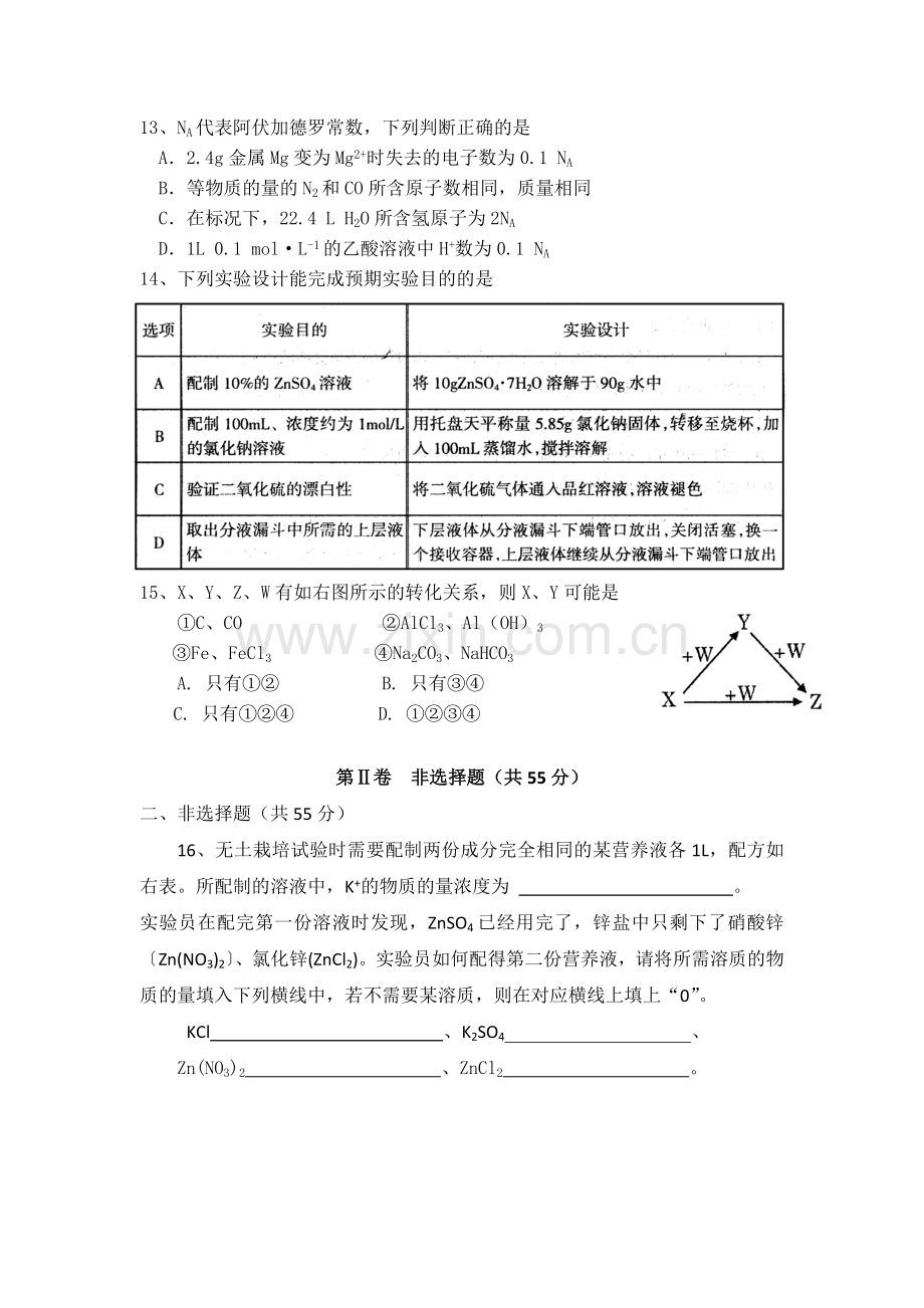 高三化学课时达标复习训练题28.doc_第3页