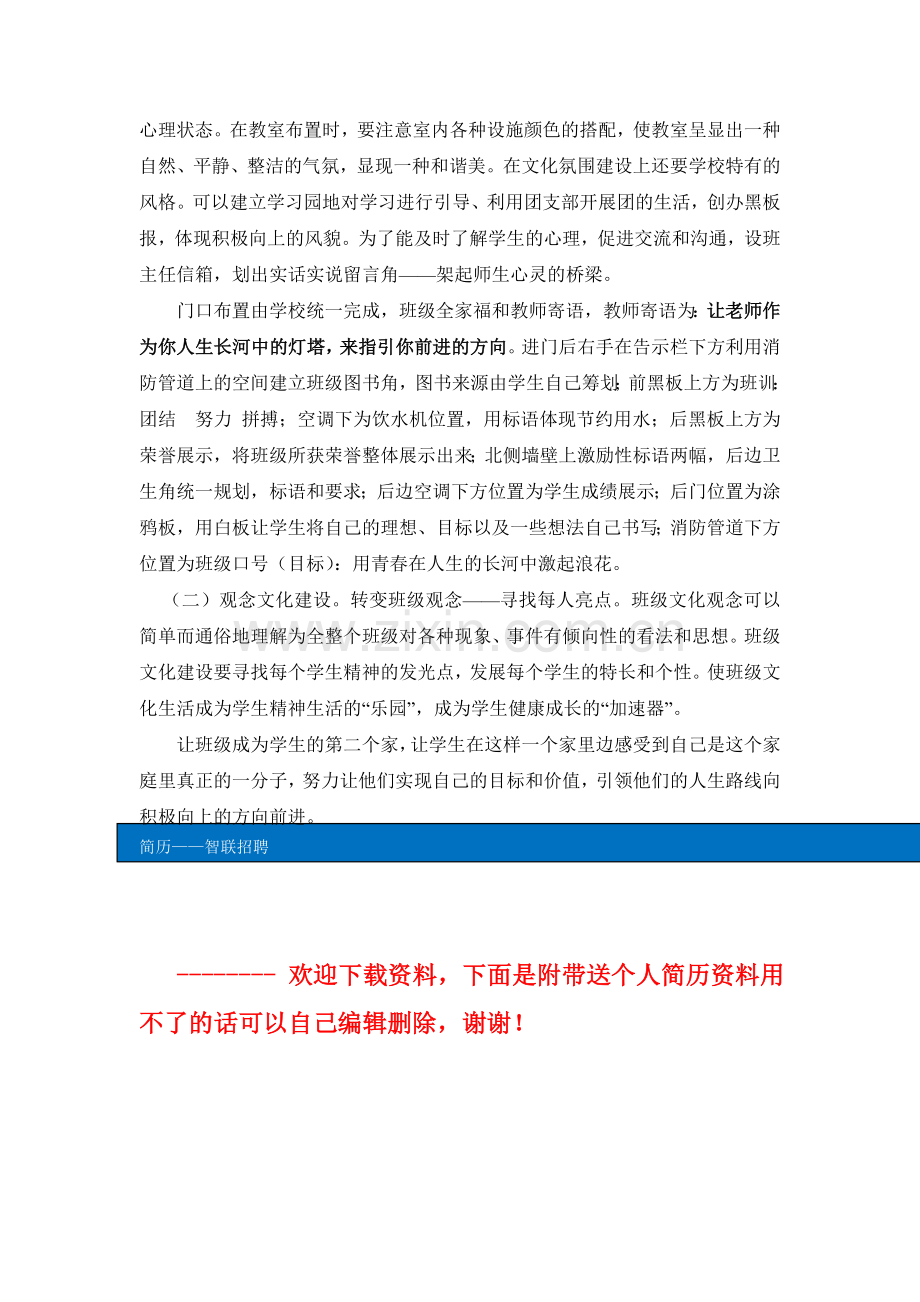 八年级二班班级文化建设实施方案.doc_第2页