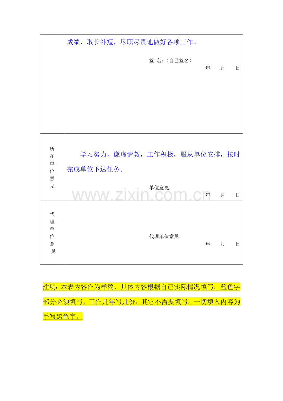 焦作市人事代理人员年度考核登记表(样稿).doc_第3页