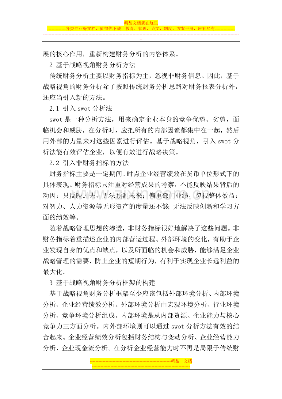 财务管理论文财务分析论文指标体系论文.doc_第2页