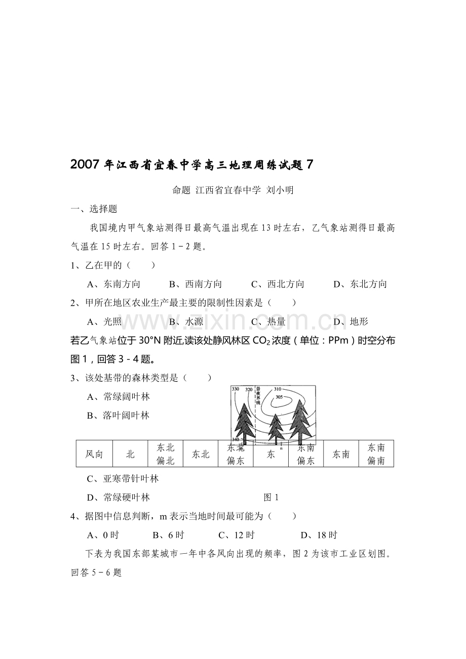 高三地理上学期周练试题7[.doc_第1页