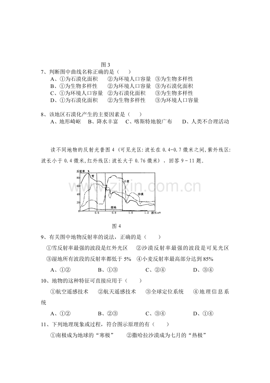 高三地理上学期周练试题7[.doc_第3页