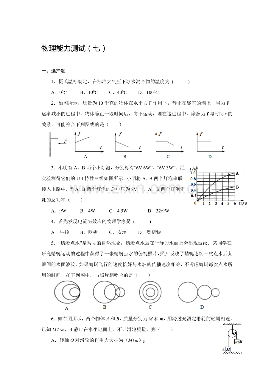 2016-2017学年高一物理上册基础优化训练题7.doc_第1页