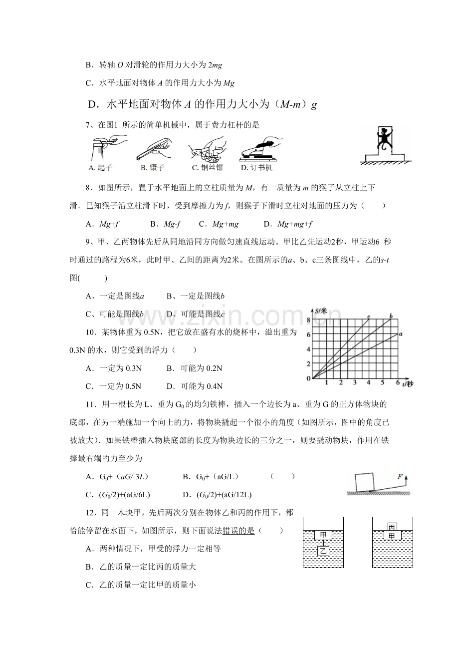 2016-2017学年高一物理上册基础优化训练题7.doc_第2页