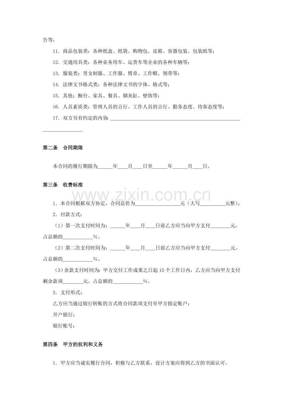 企业形象设计策划合同.doc_第2页