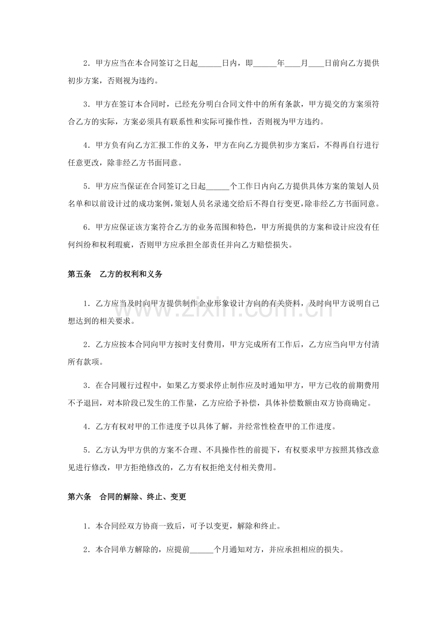 企业形象设计策划合同.doc_第3页