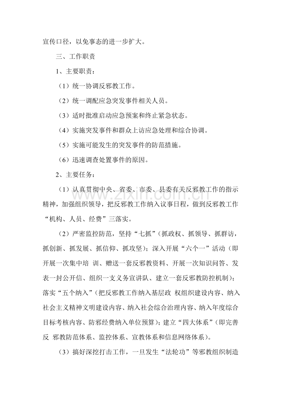 反邪教工作应急预案.doc_第2页