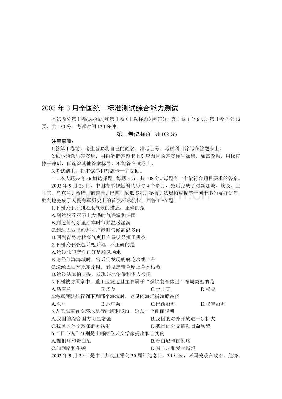 全国统一标准测试大综合(一).doc_第1页