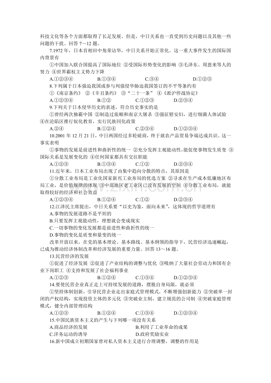 全国统一标准测试大综合(一).doc_第2页