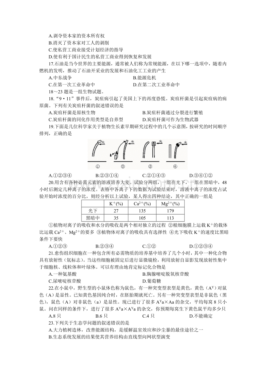 全国统一标准测试大综合(一).doc_第3页