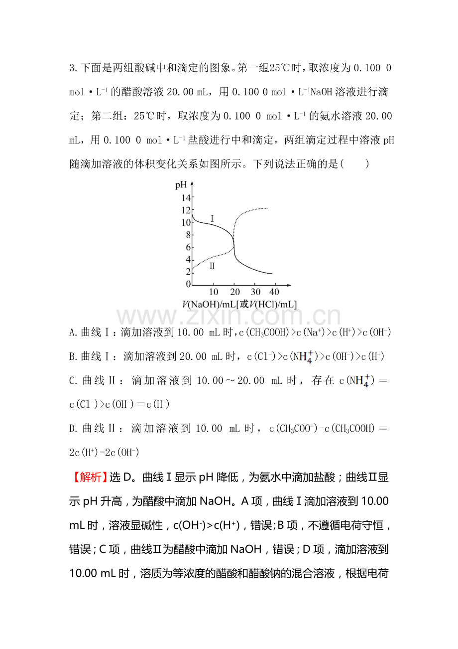 高三化学跟踪复习检测题24.doc_第3页