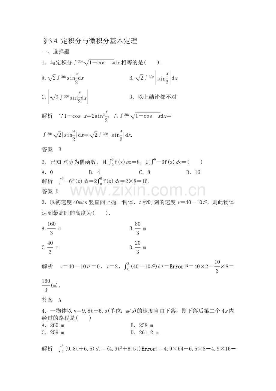 高三数学知识基础巩固复习检测19.doc_第1页