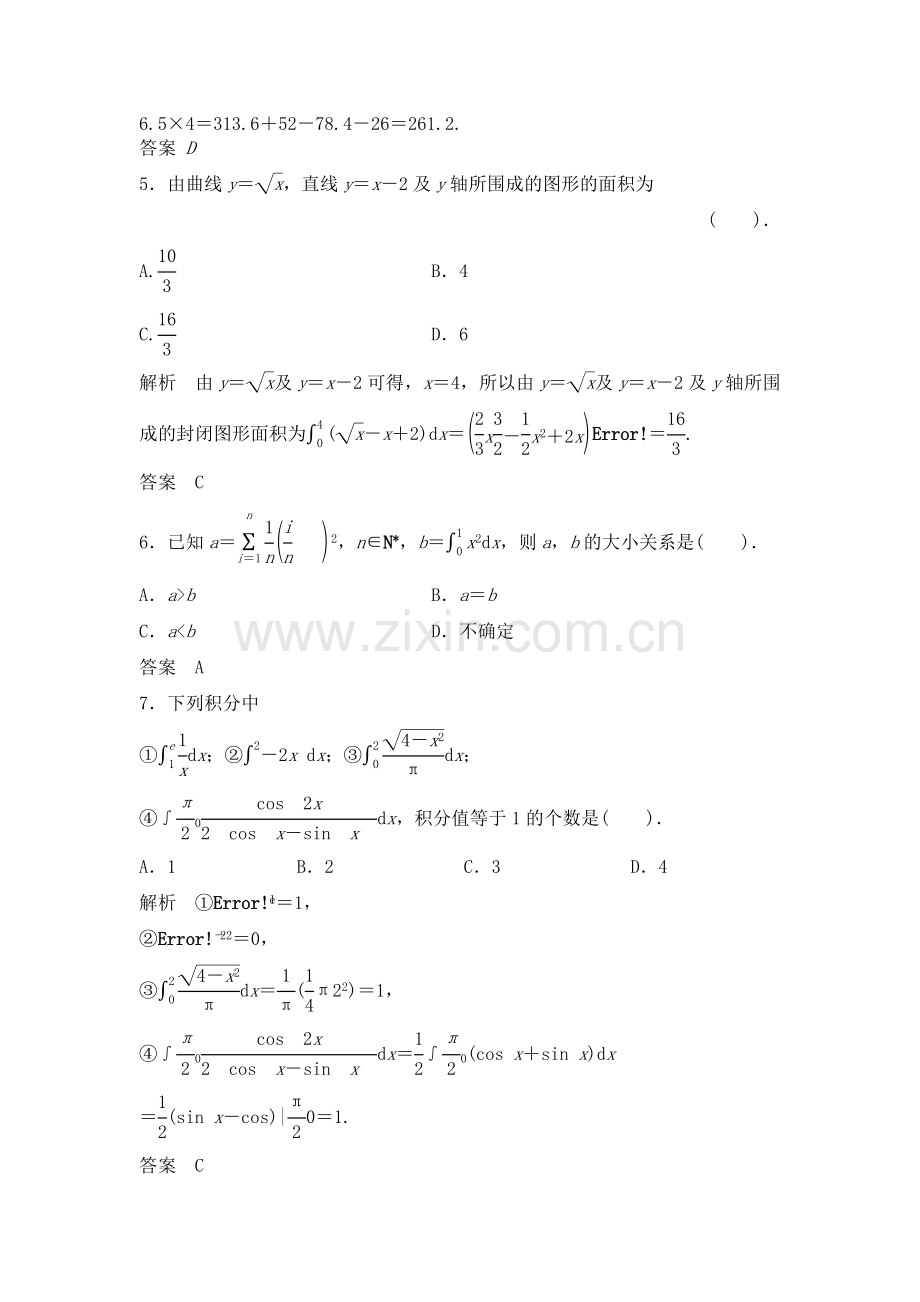 高三数学知识基础巩固复习检测19.doc_第2页