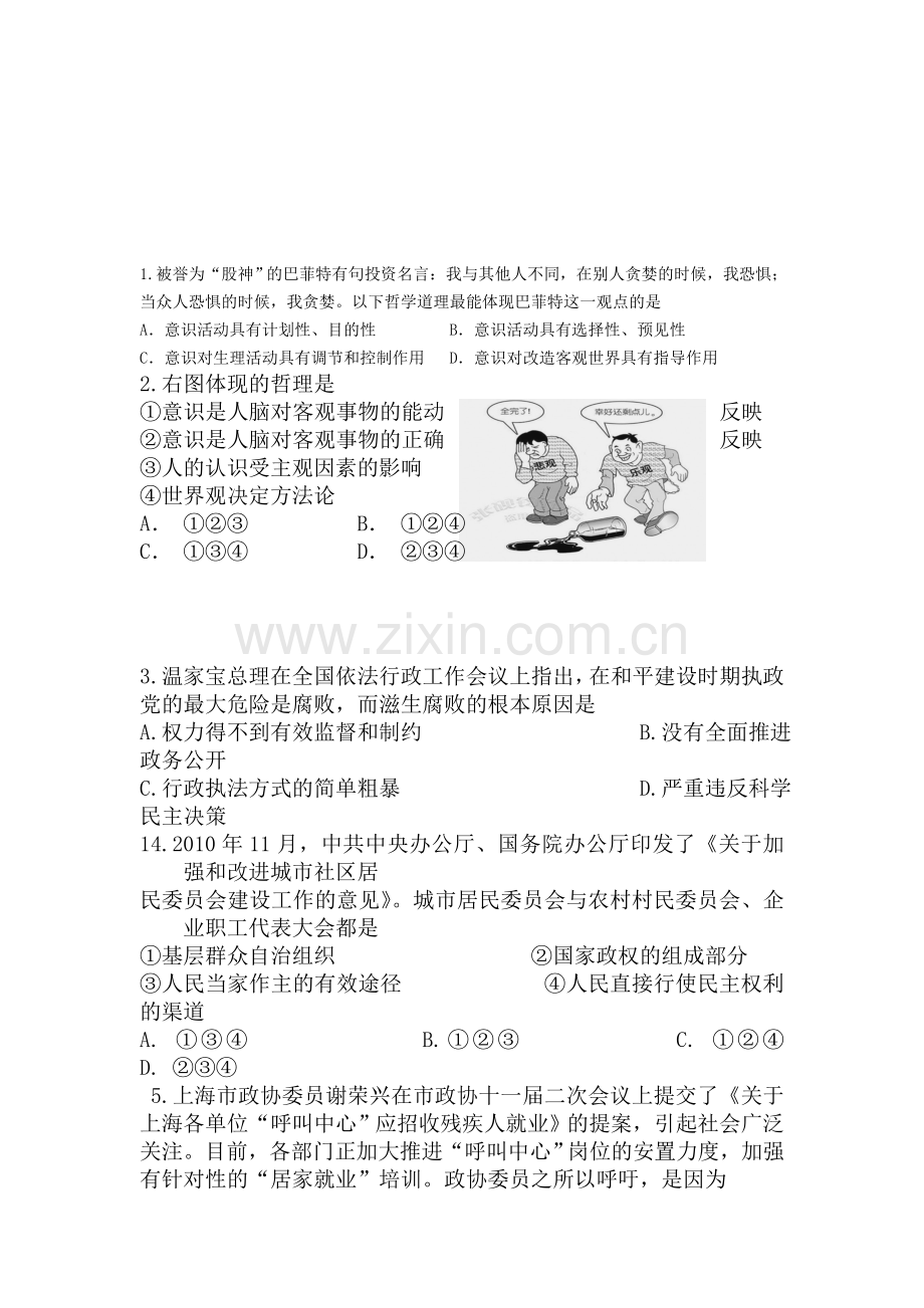 高考政治基础精练复习检测15.doc_第1页