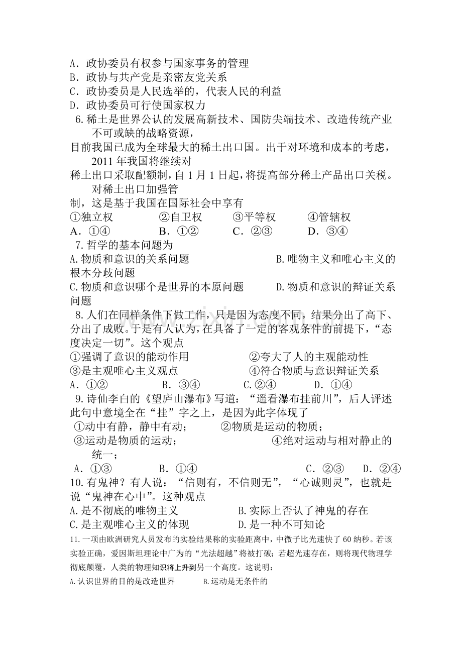 高考政治基础精练复习检测15.doc_第2页