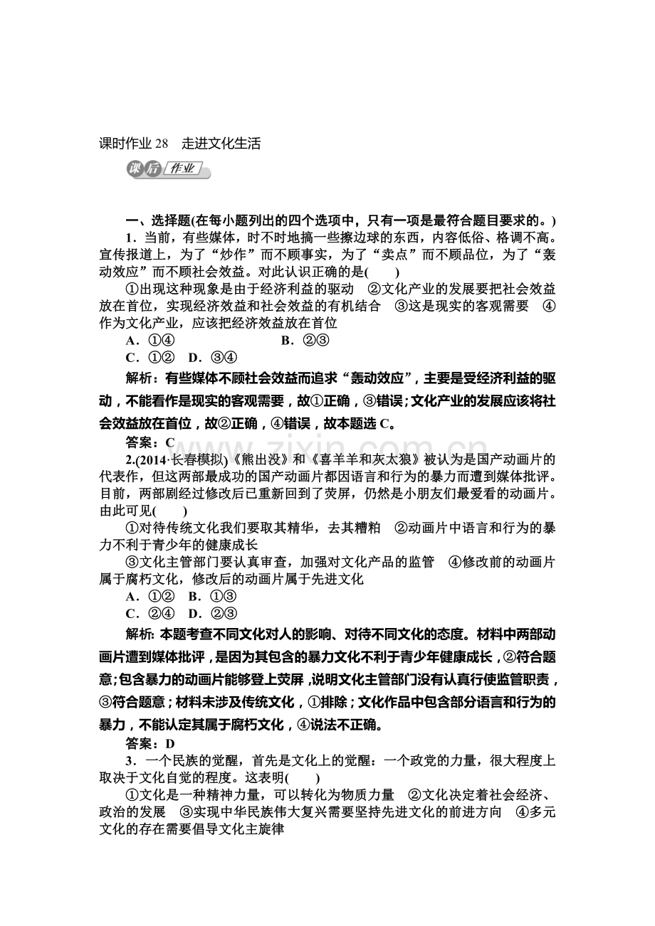 高三政治下学期单元评估检测试题5.doc_第1页