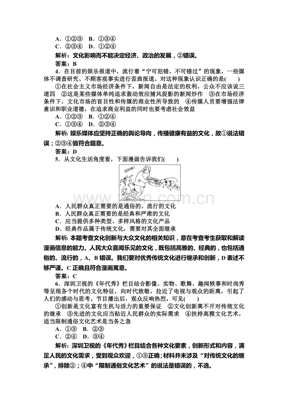 高三政治下学期单元评估检测试题5.doc_第2页