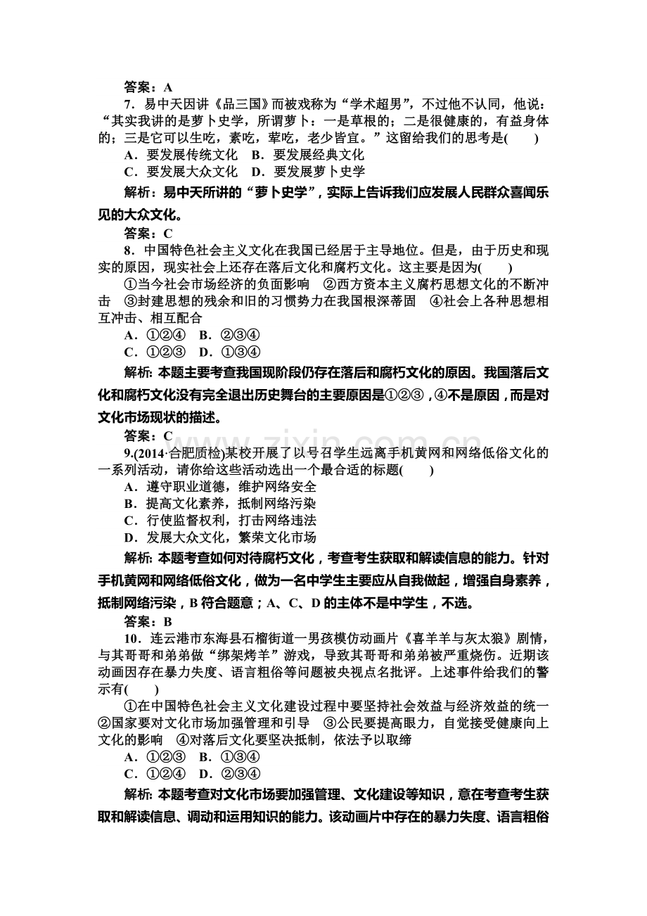 高三政治下学期单元评估检测试题5.doc_第3页