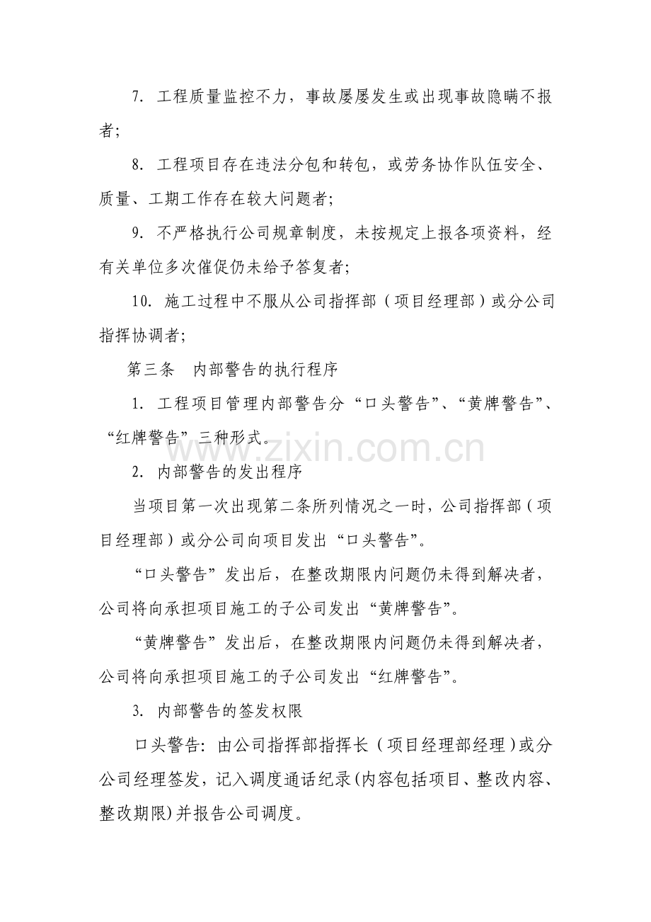 中铁二局工程项目管理内部警告制度(全文).doc_第2页