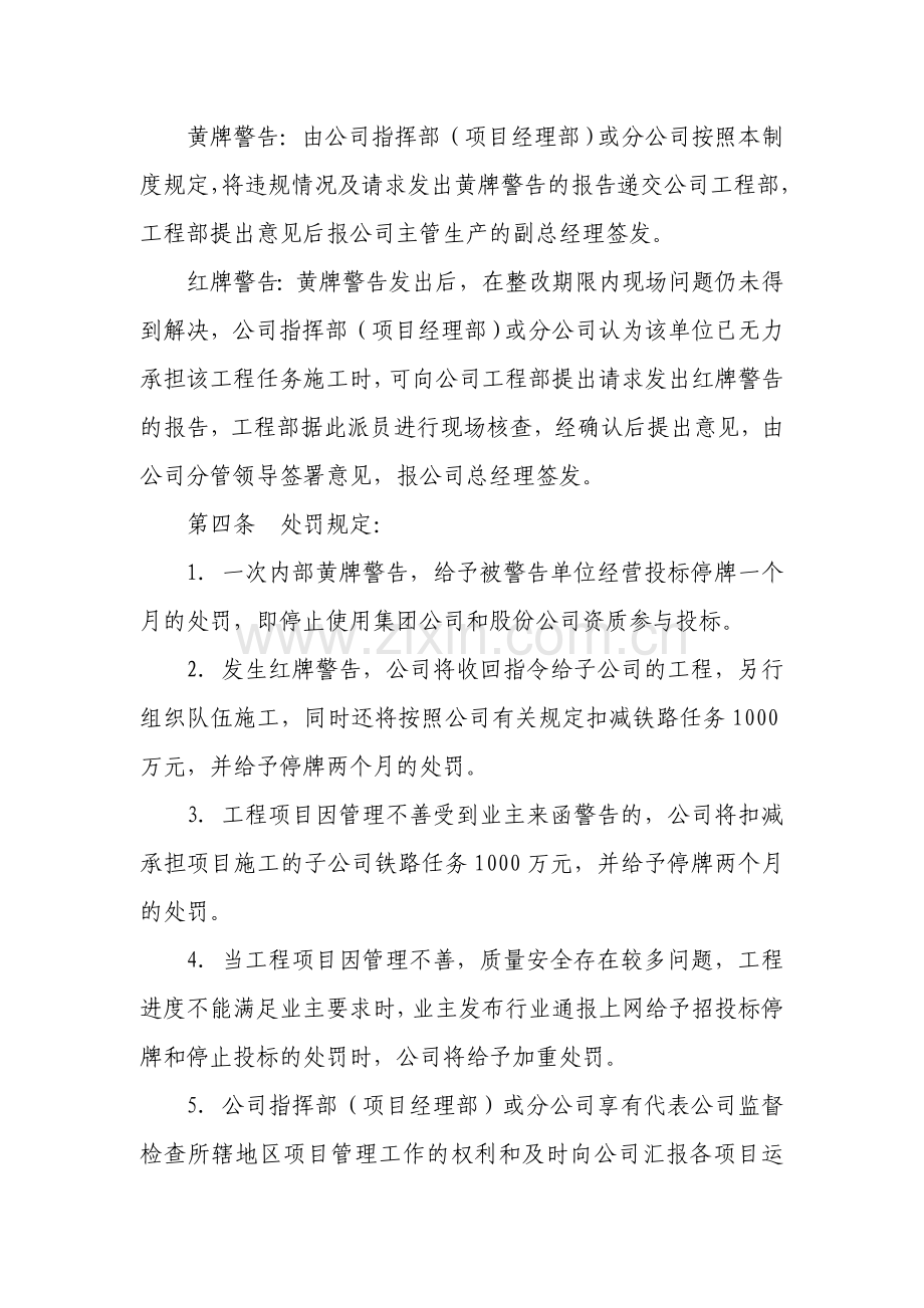 中铁二局工程项目管理内部警告制度(全文).doc_第3页