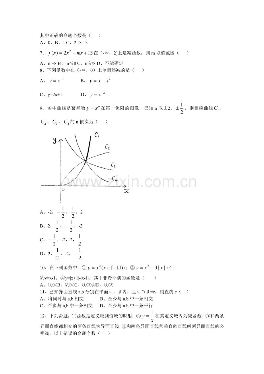 西安中学2000-2001学年度第一学期期中考试高一年级数学试题.doc_第2页