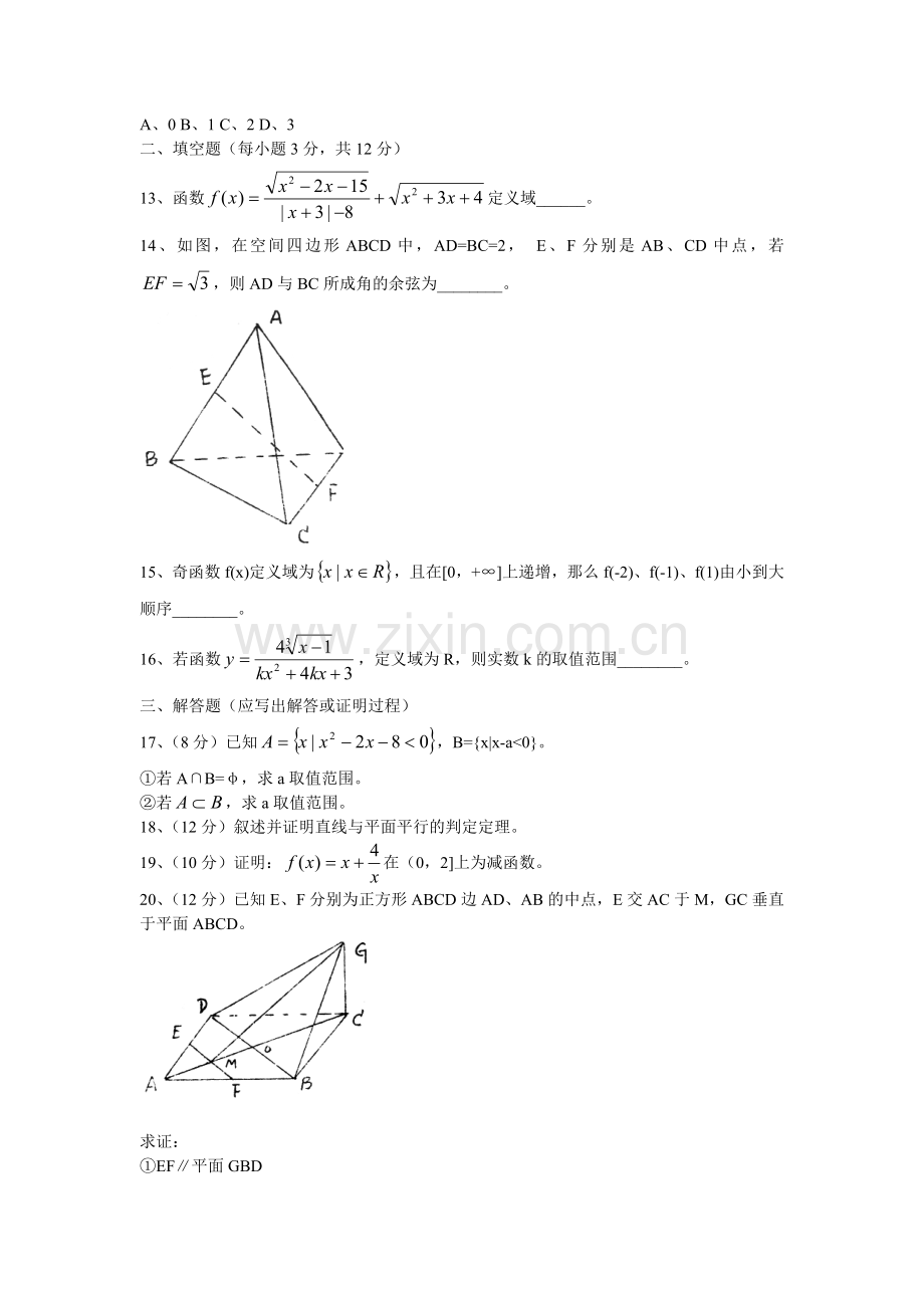 西安中学2000-2001学年度第一学期期中考试高一年级数学试题.doc_第3页