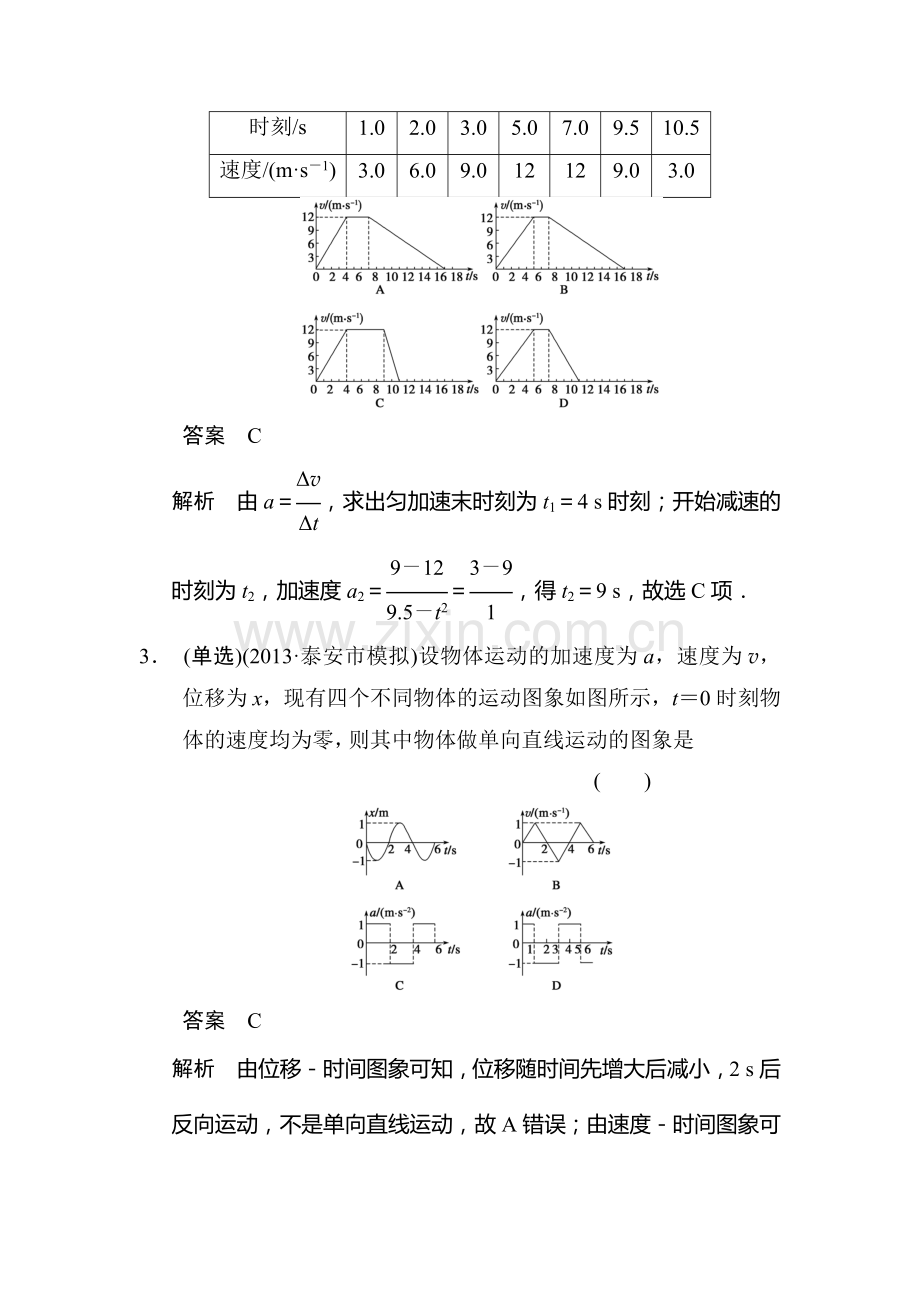 高三物理知识点综合突破检测题39.doc_第2页