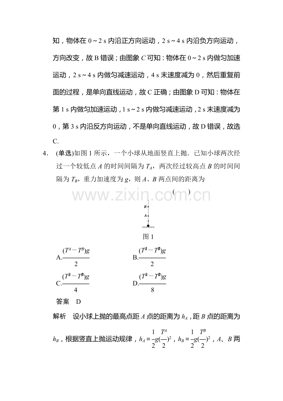 高三物理知识点综合突破检测题39.doc_第3页