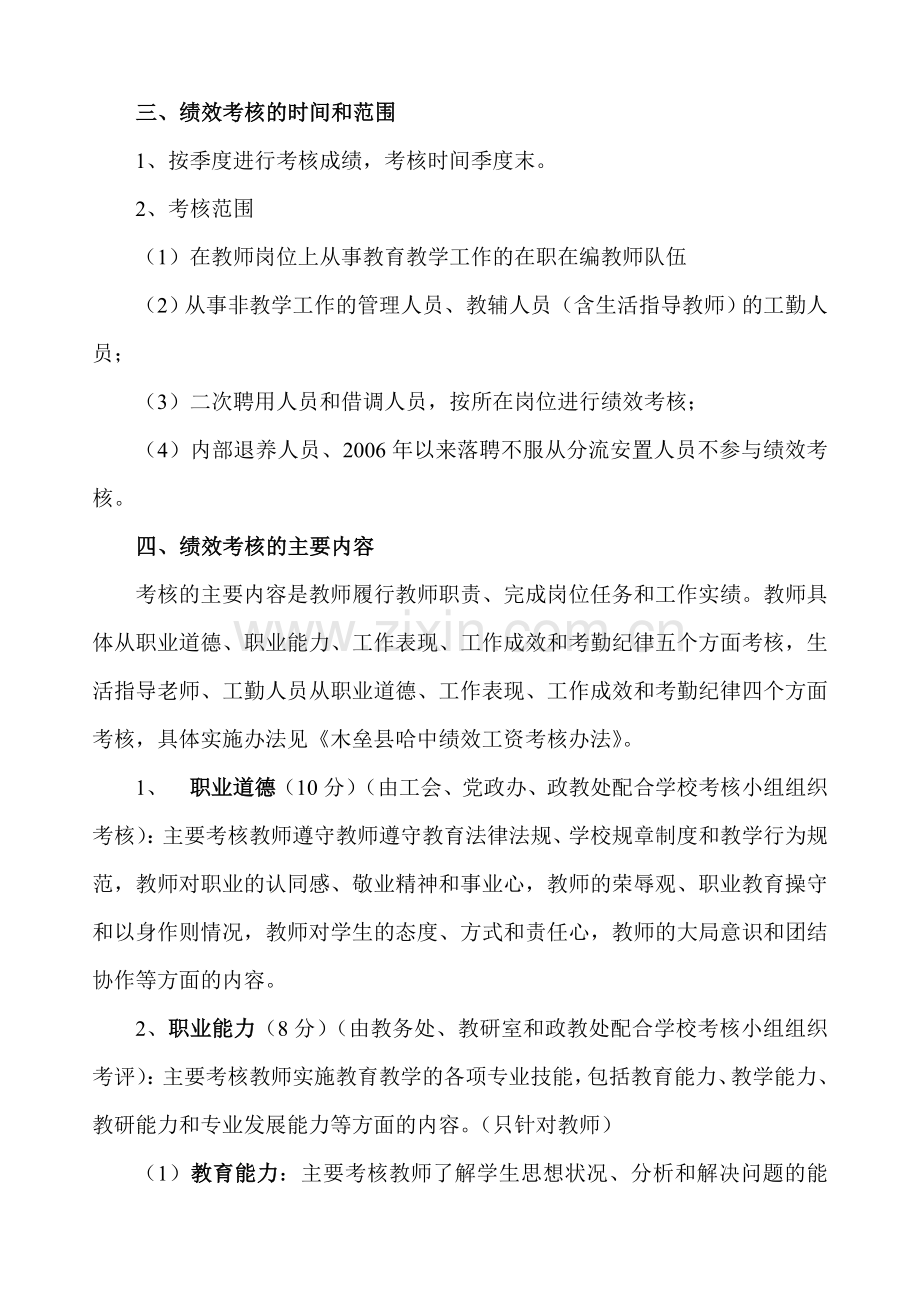 木垒县哈中绩效工资考核实施方案(1).doc_第2页