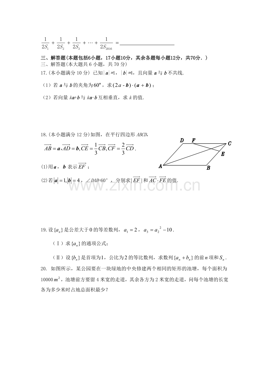 福建省福州市2015-2016学年高一数学下册期末考试题1.doc_第3页