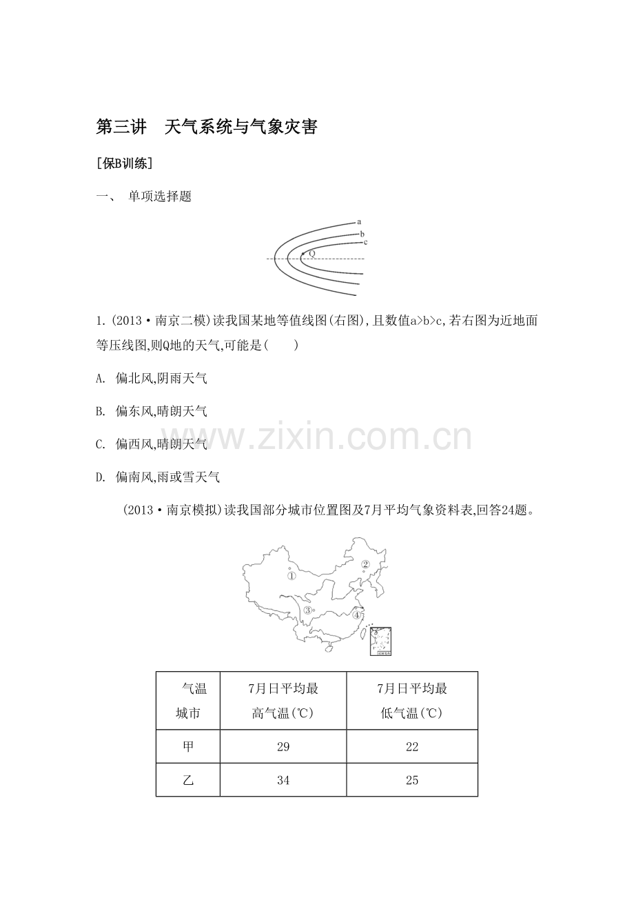 高三地理复习课时同步能力训练题26.doc_第1页