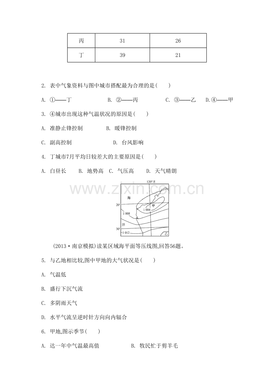 高三地理复习课时同步能力训练题26.doc_第2页