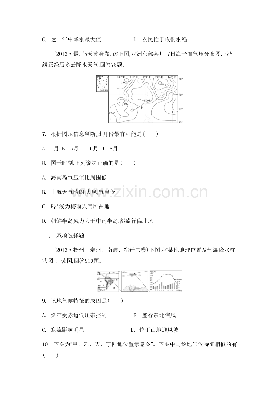 高三地理复习课时同步能力训练题26.doc_第3页