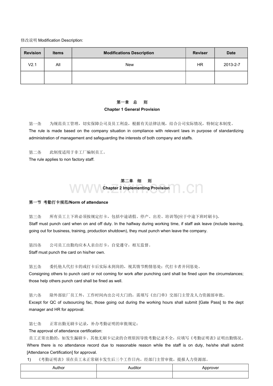 员工考勤管理制度(中英文版本).doc_第3页