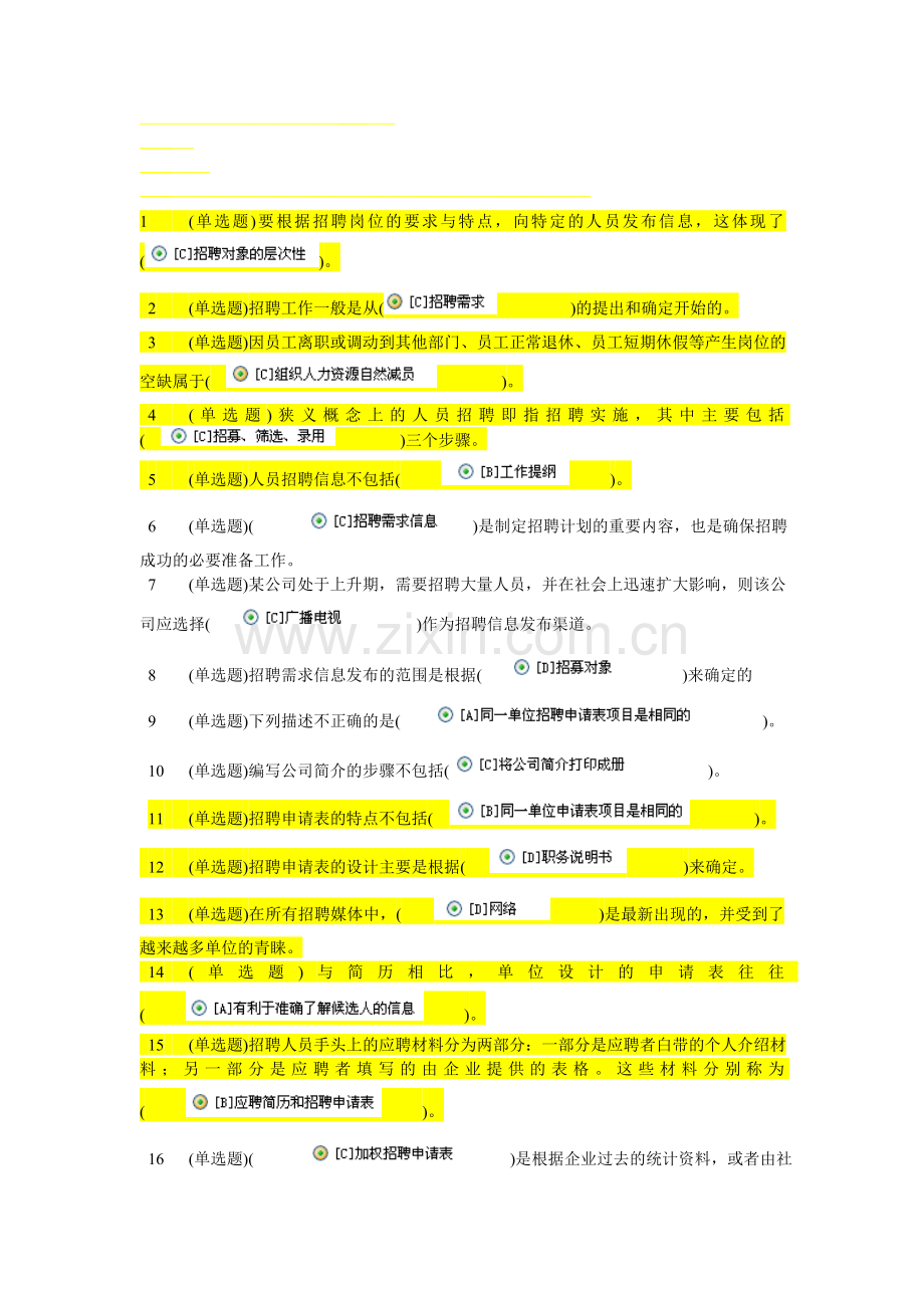 电大专科职业技能实训平台形成性考核(绩效与薪酬实务).doc_第1页