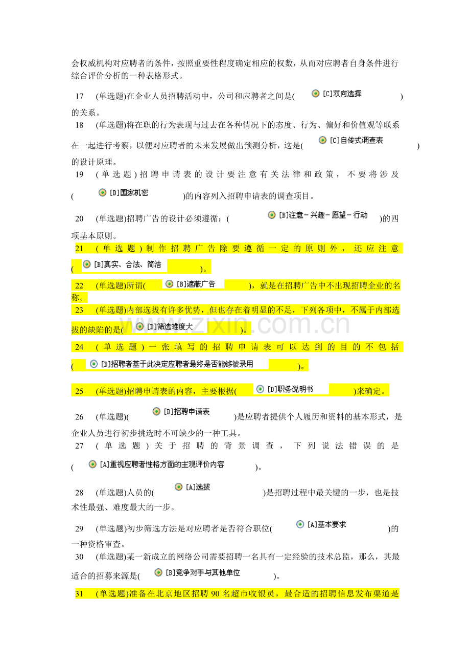 电大专科职业技能实训平台形成性考核(绩效与薪酬实务).doc_第2页