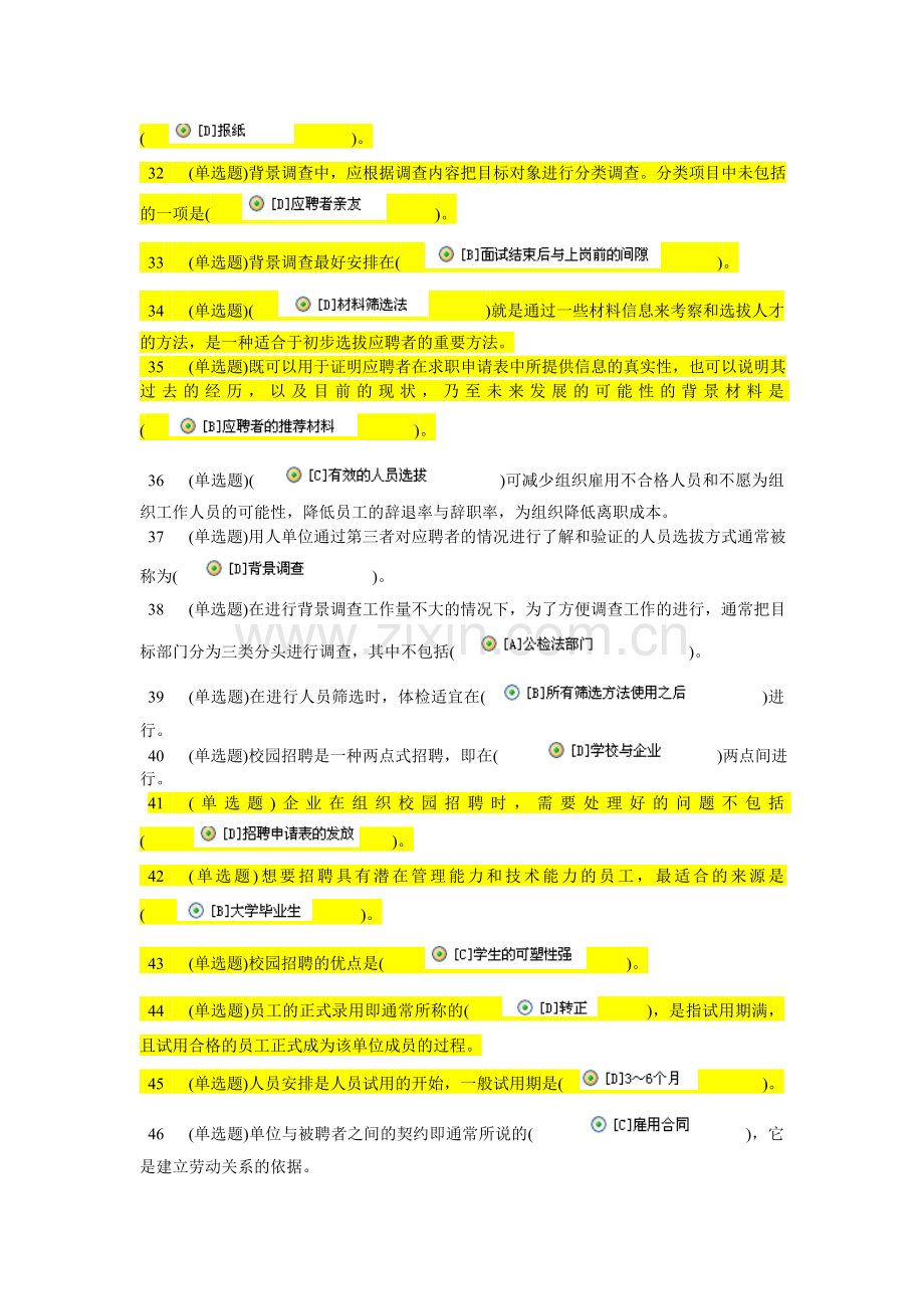 电大专科职业技能实训平台形成性考核(绩效与薪酬实务).doc_第3页