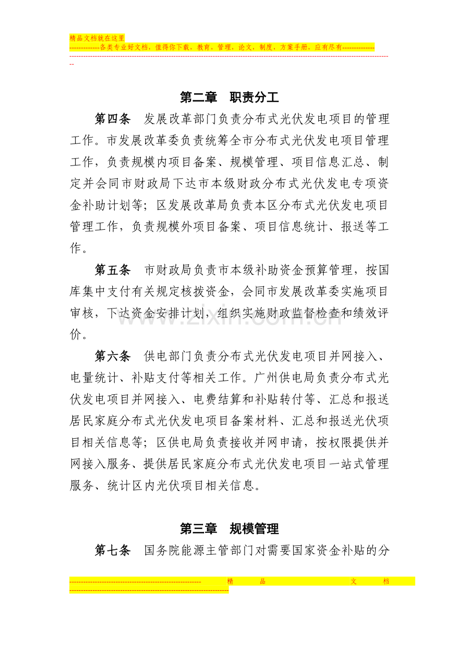 广州市分布式光伏发电项目管理办法(征求意见稿).doc_第2页