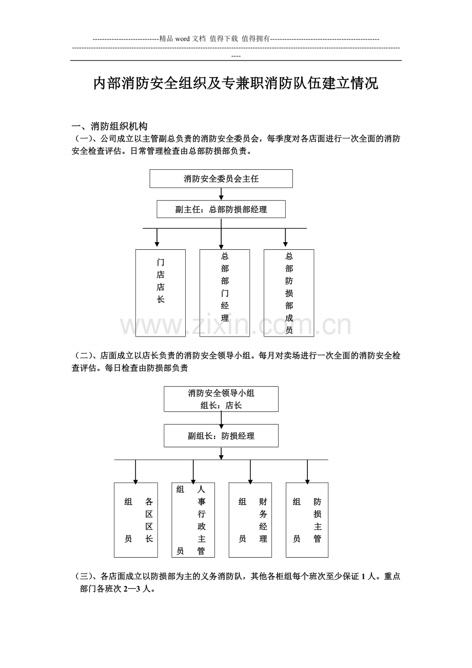 内部消防安全组织.doc_第1页